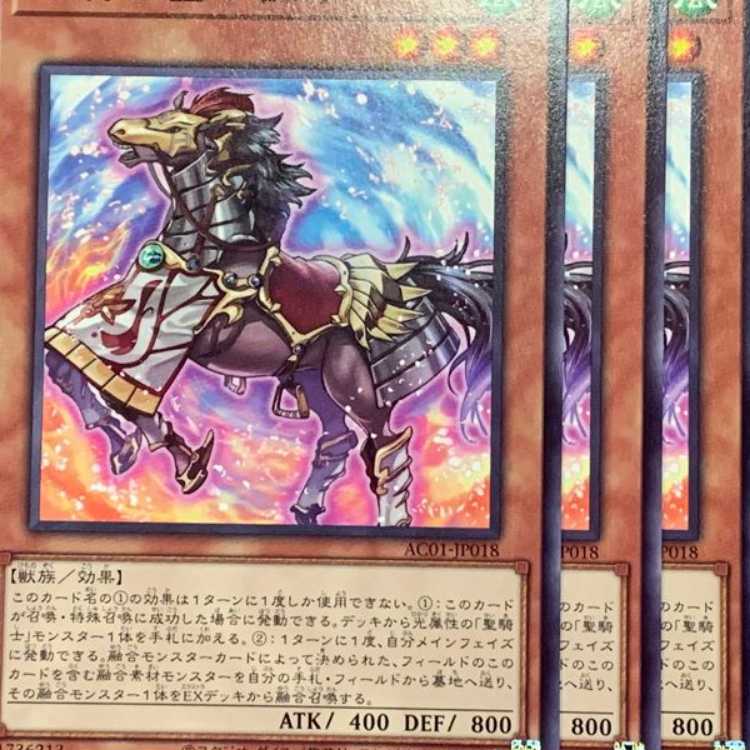 AC01-18N 花騎士団の駿馬 3枚
