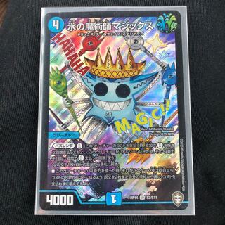 水の魔術師マジックス SR