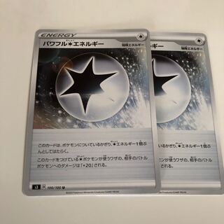 パワフル無色エネルギー