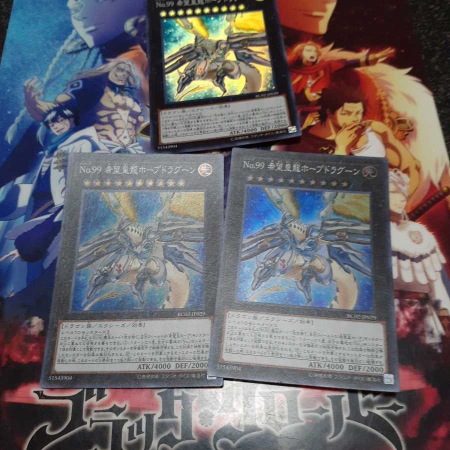 No.99　希望皇龍ホープドラグーン　セット