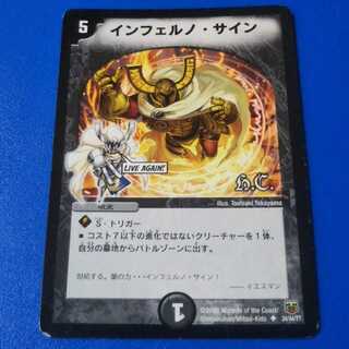 傷ありプレイ用　インフェルノサイン　1枚【管理記号k2】