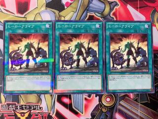 遊戯王 ヒーローアライブ ノーパラ3枚