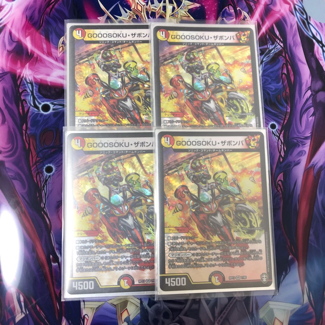 GOOOSOKU・ザボンバ 4枚