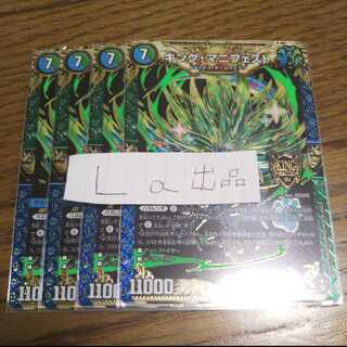 キング・マニフェスト