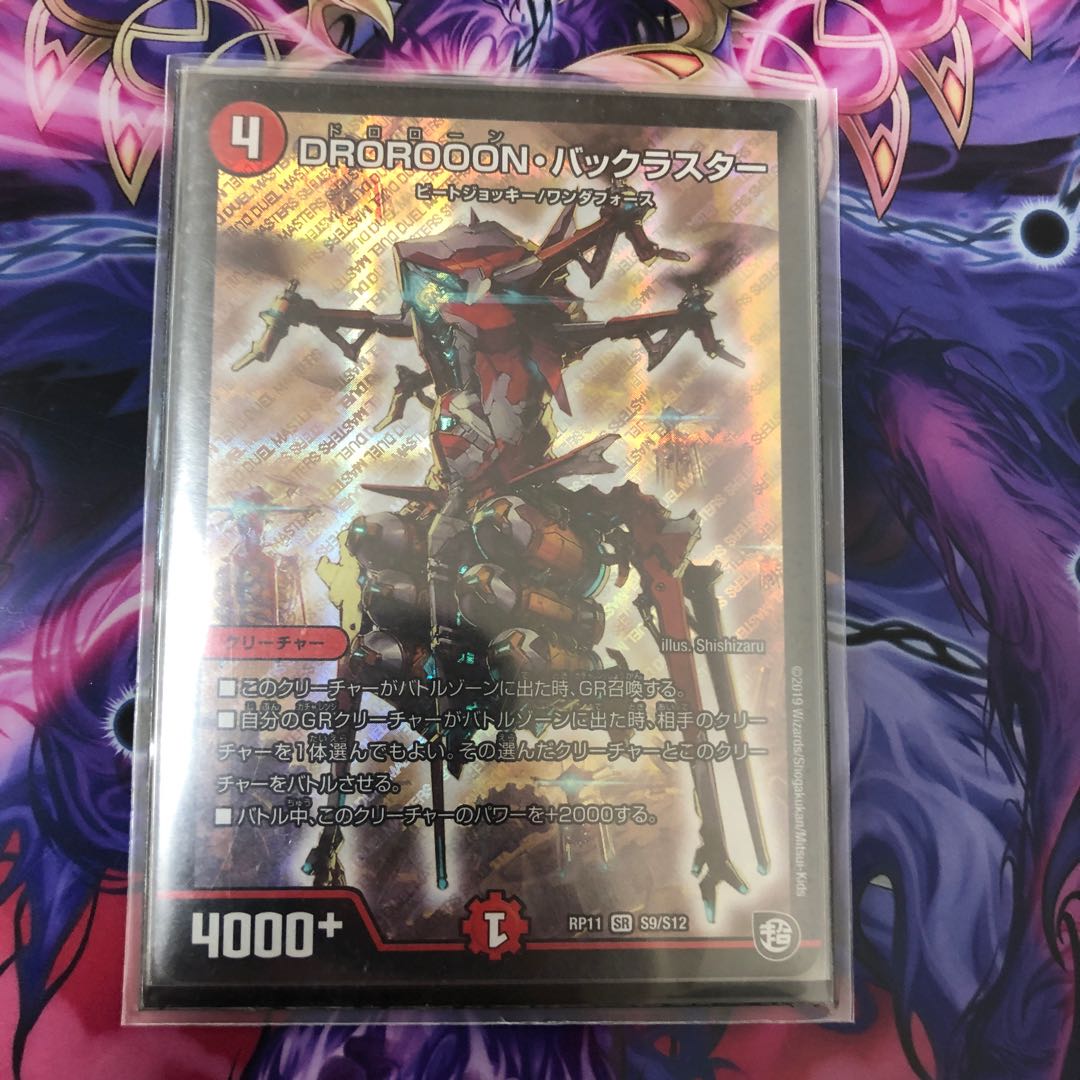 DROROOON・バックラスター