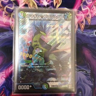 ウマキン☆プロジェクト