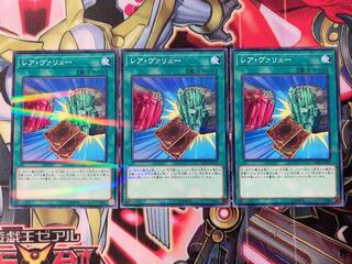 遊戯王 レアヴァリュー ノーパラ3枚