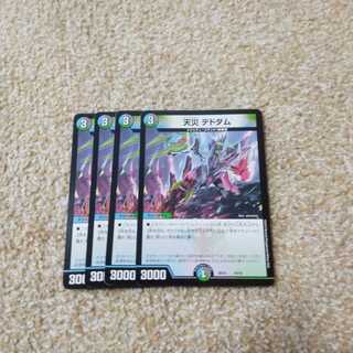 おまけ付き　天災デドダム