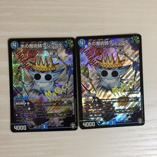 水の魔術師マジックス　2枚