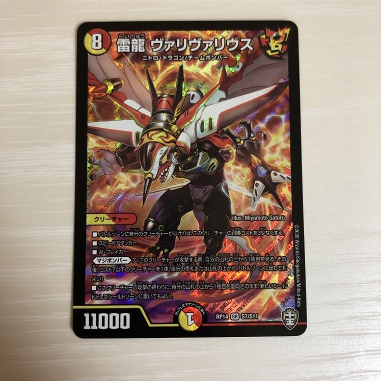 雷龍 ヴァリヴァリウス SR