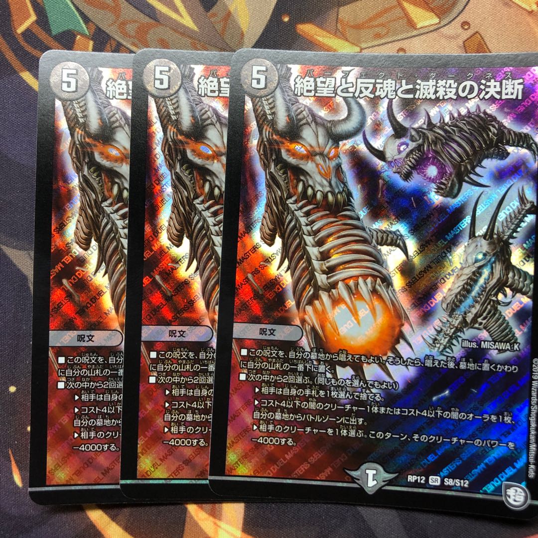 絶望と反魂と滅殺の決断(パーフェクト・ダークネス)