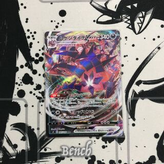 ムゲンダイナVMAX RRR