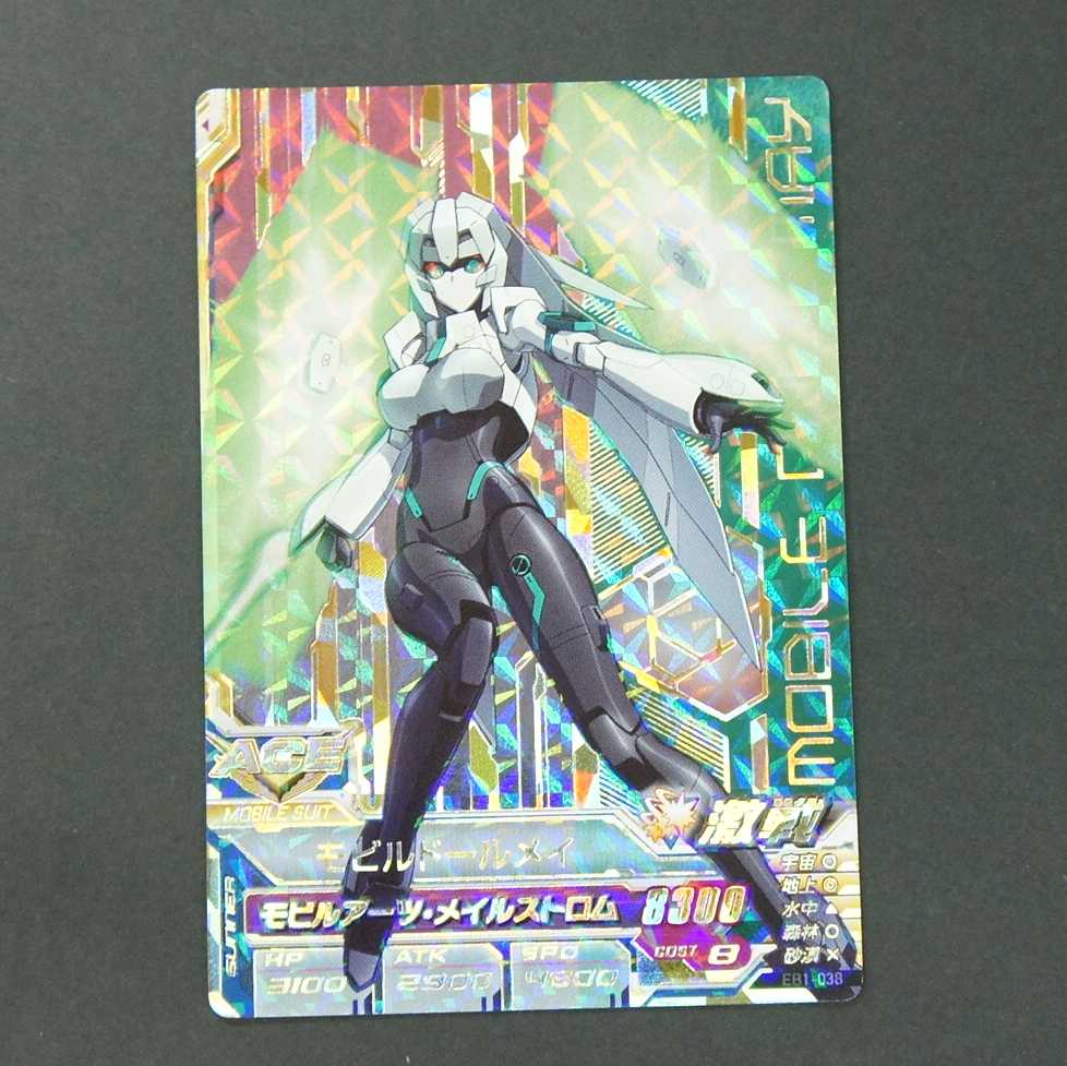 19626 モビルドールメイ P