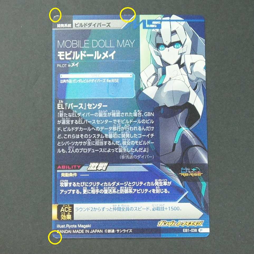 19626 モビルドールメイ P