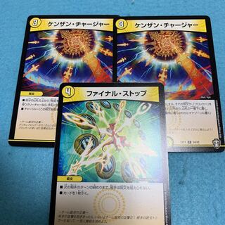 ケンザンチャージャー　ファイナルストップ