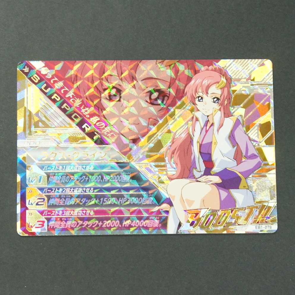 19630 ラクス・クライン P