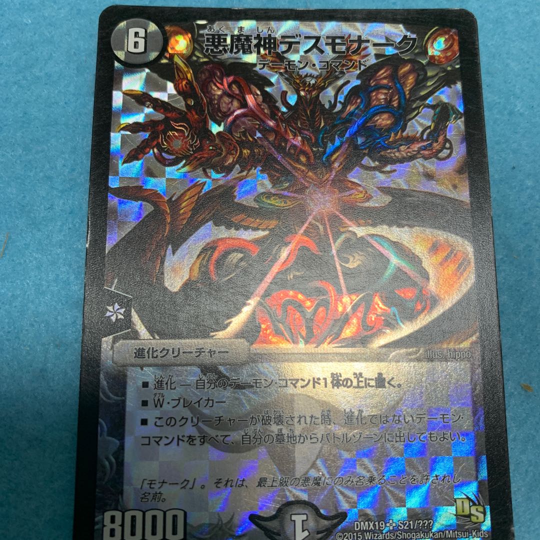 悪魔神デスモナーク SR