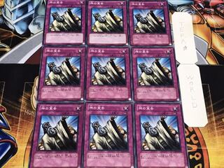 神の宣告 ノーマル 9枚セット てら