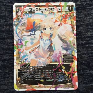 セレクト・ハッピー5 SP