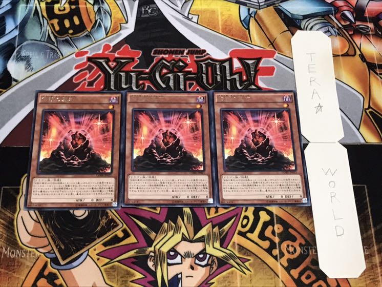 伝説の黒石 レア 3枚セット てら