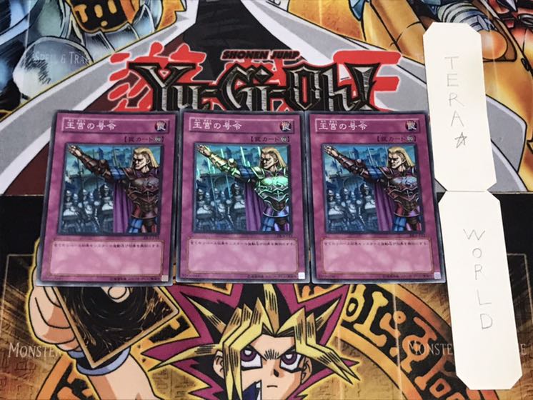 王宮の号令 スーパー 3枚セット てら