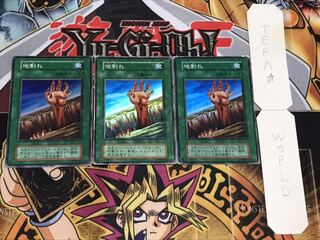 地割れ 初期 スーパー 3枚セット てら