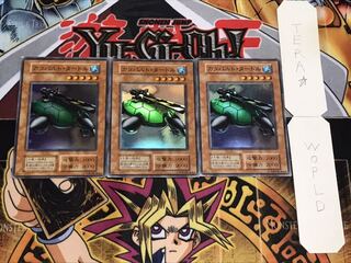 カタパルト・タートル 初期 スーパー 3枚セット てら
