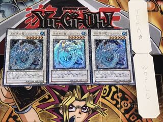 氷結界の龍 ブリューナク デュエルターミナル  3枚セット てら