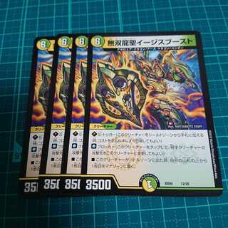無双龍聖イージスブースト 4枚セット