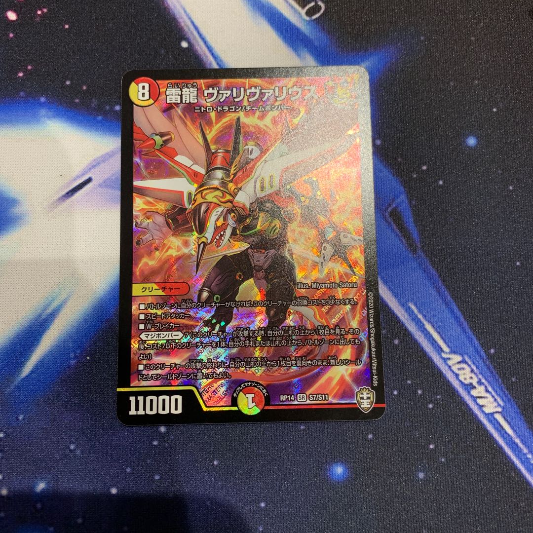 雷龍 ヴァリヴァリウス SR