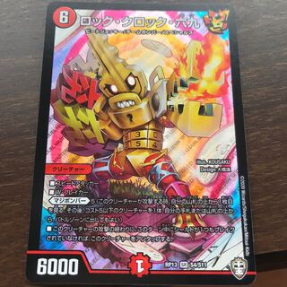 ロック・クロック・六九