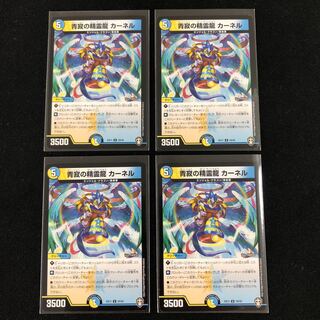 青寂の精霊龍 カーネル　４枚