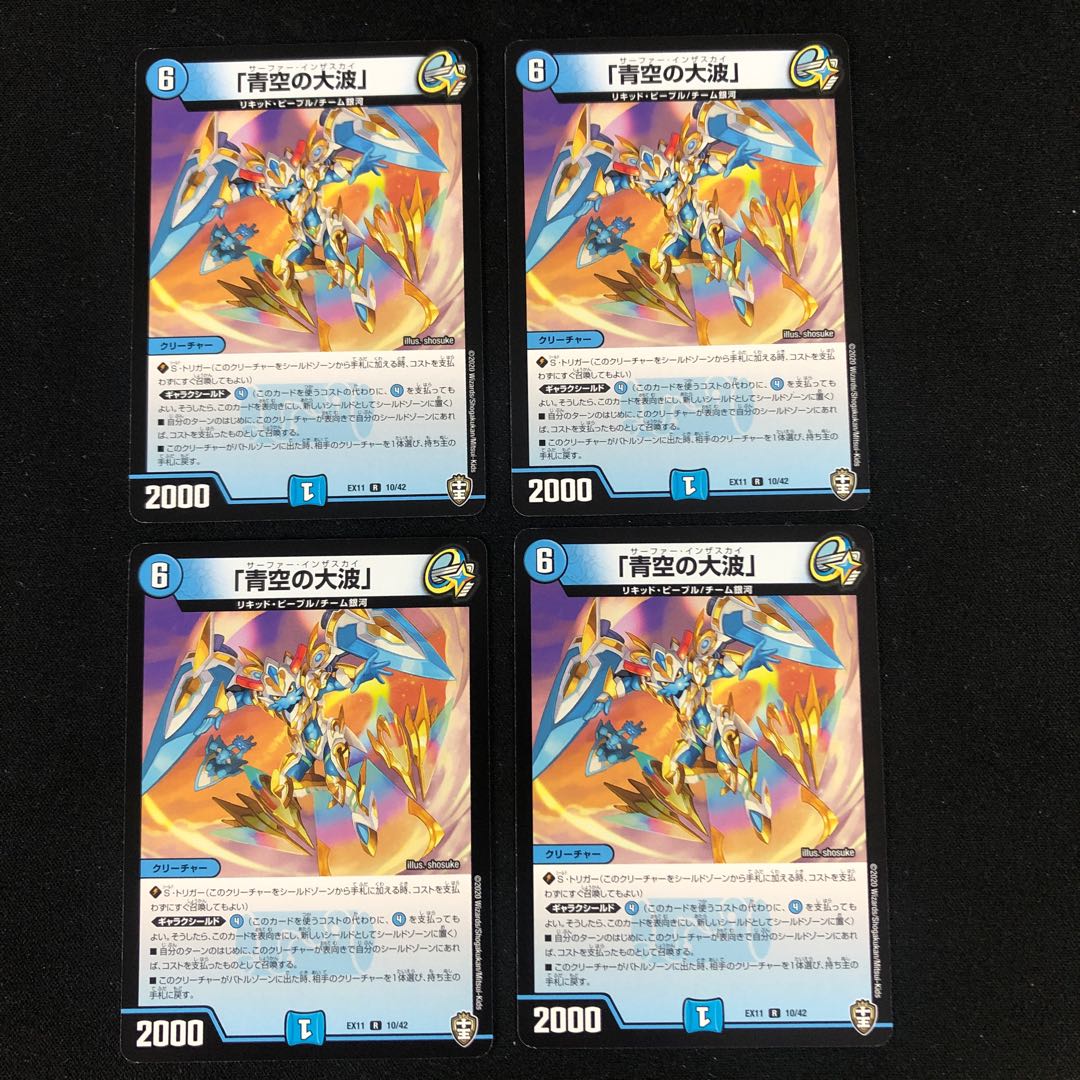 「青空の大波」　４枚