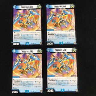 「青空の大波」　４枚