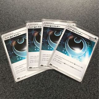 ハイド悪エネルギー U 4枚