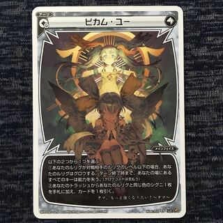 ピカム・ユー LC