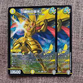 「勝利の栄光」 SR 2枚