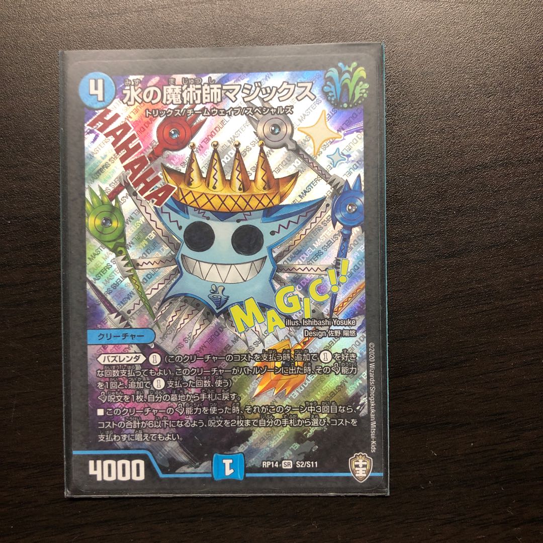 水の魔術師マジックス