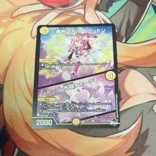 神判のカルマ コットン｜ジャッジ・水晶チャージャー R 12/74