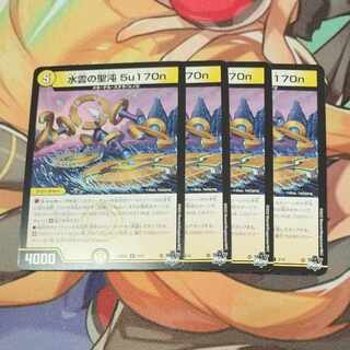 水雲の聖沌 5u170n R 3/14