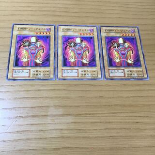 幻想魔術師・ノー・フェイス N 3点セット