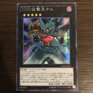 D/D/D Marksman King Tell Secret Rare