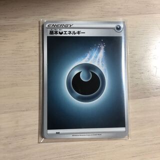 基本悪エネルギー １２枚セット