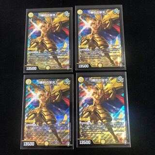 「勝利の栄光」　４枚