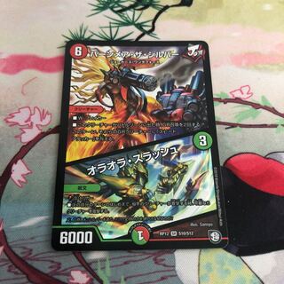 バーンメア・ザ・シルバー/オラオラ・スラッシュ SR