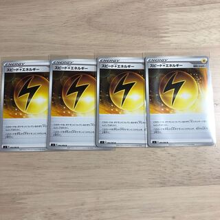 スピード雷エネルギー