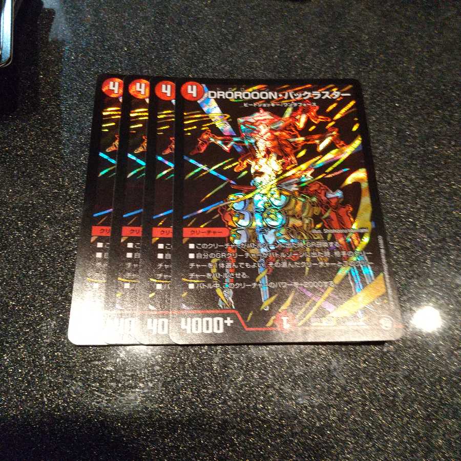 DROROOON・バックラスター SE 4枚セット