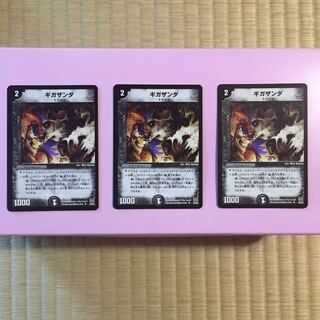 即日発送！ギガザンダ 3枚セット