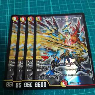 閃光のメテオライトリュウセイ