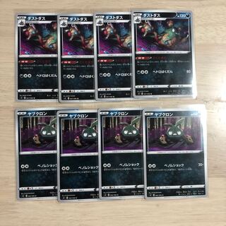 ダストダス、ヤブクロン